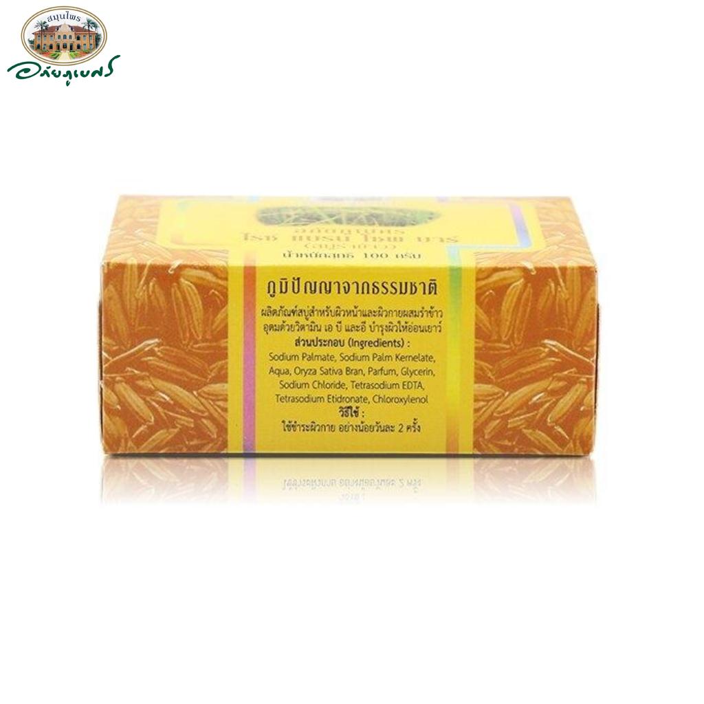 Abhai Herb Mangosteen Peel / Turmeric / Rice Bran / Indian Mulberry Soap, Abhaibhubejhr, 100 G Thai Herbal Skin Care