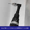 Right Angle 90 Degree Drill Cordless Drill Angle Right Angle DIY HFS(R) Drill, 1-10mm, L-Shaped Adapter, Attachment, Adapter, Drill, Adapter,