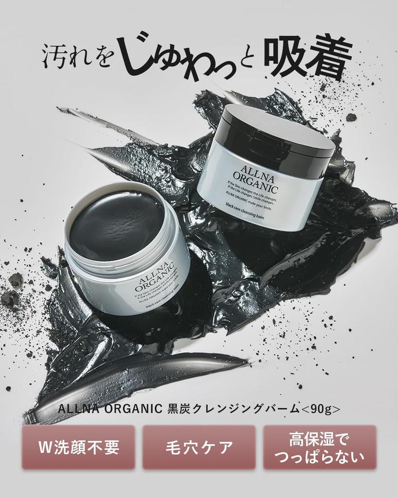 Orna Organic Cleansing Balm for Blackheads and Makeup No Double Cleansing Charcoal Spatula Included Pores, 90g, Remover, Required, Blend,