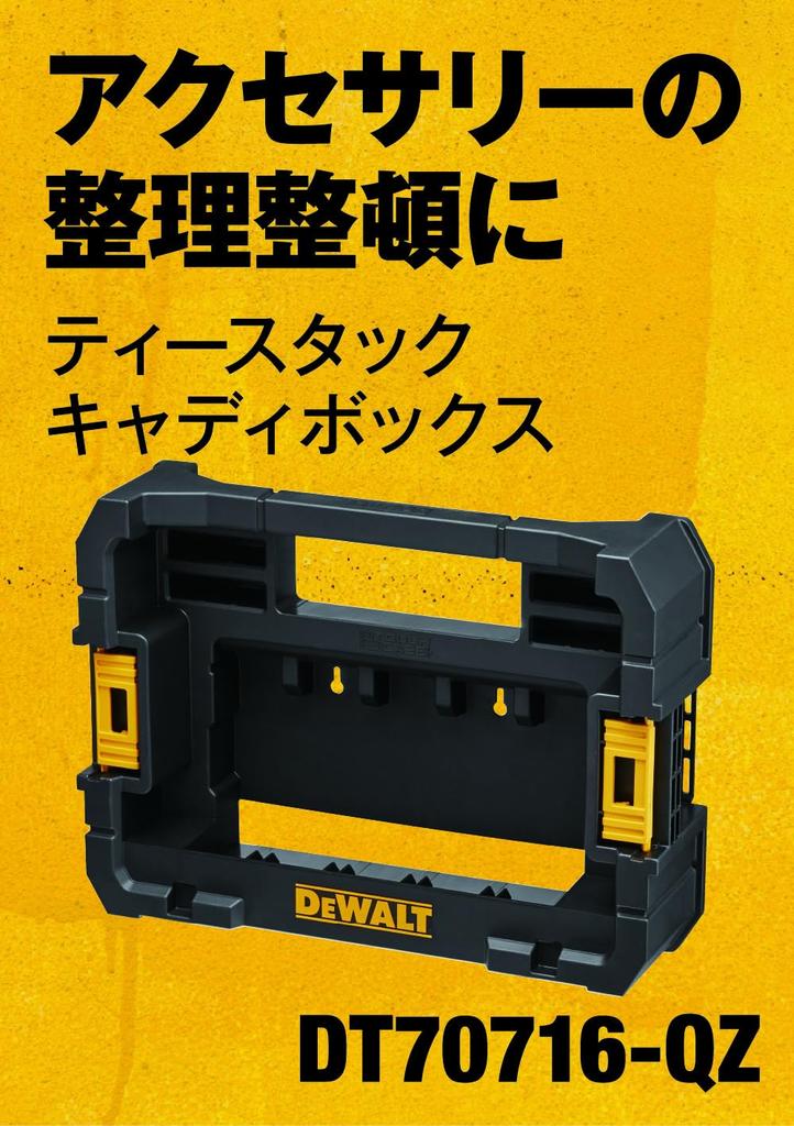 DeWalt TSTAK Compatible Connectable Caddy Box DT70716-QZ