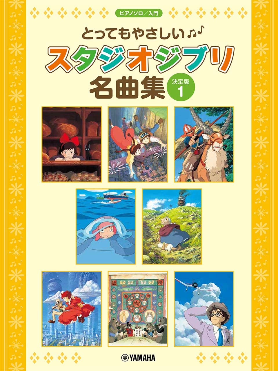 Klavier Sehr Einfach Studio Ghibli Meisterwerke 1 Solo [Definitive Ausgabe]