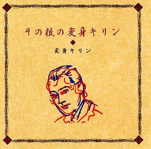 

CD HENSHIN KIRIN Subsequent transformation giraffe WC085 2003 Japan ObiRock Used