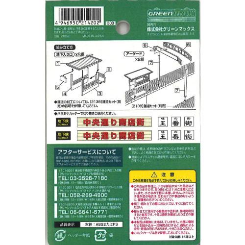 Greenmax N Gauge 2142 Arcade and Subway Entrance Set (Unpainted Kit)