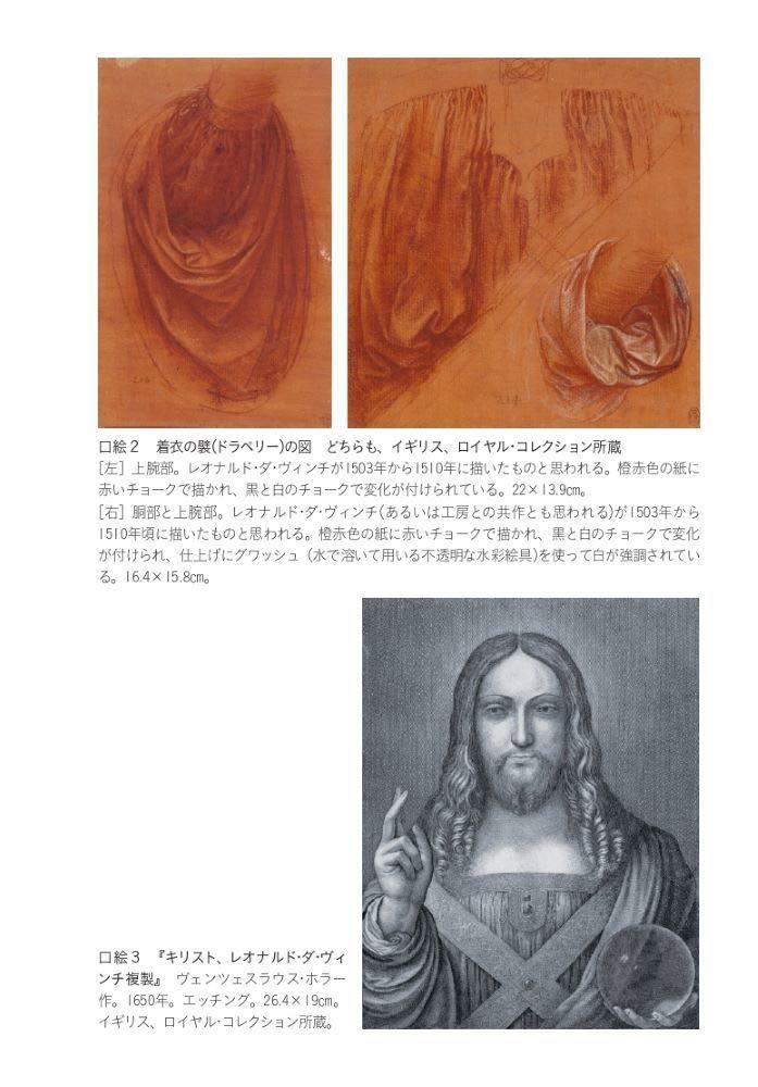 The Truth About Da Vinci's Last Masterpiece: Desires Swarmed Around the 51 Billion Yen Masterpiece