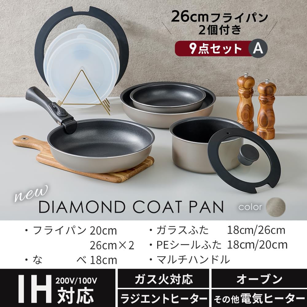 IRIS OHYAMA Frying Pan Set with Diamond Coated Removable Available in 3 Metallic Greige IPDCI-T9S 9-Piece Pans, Induction/Gas Compatible, Handles,