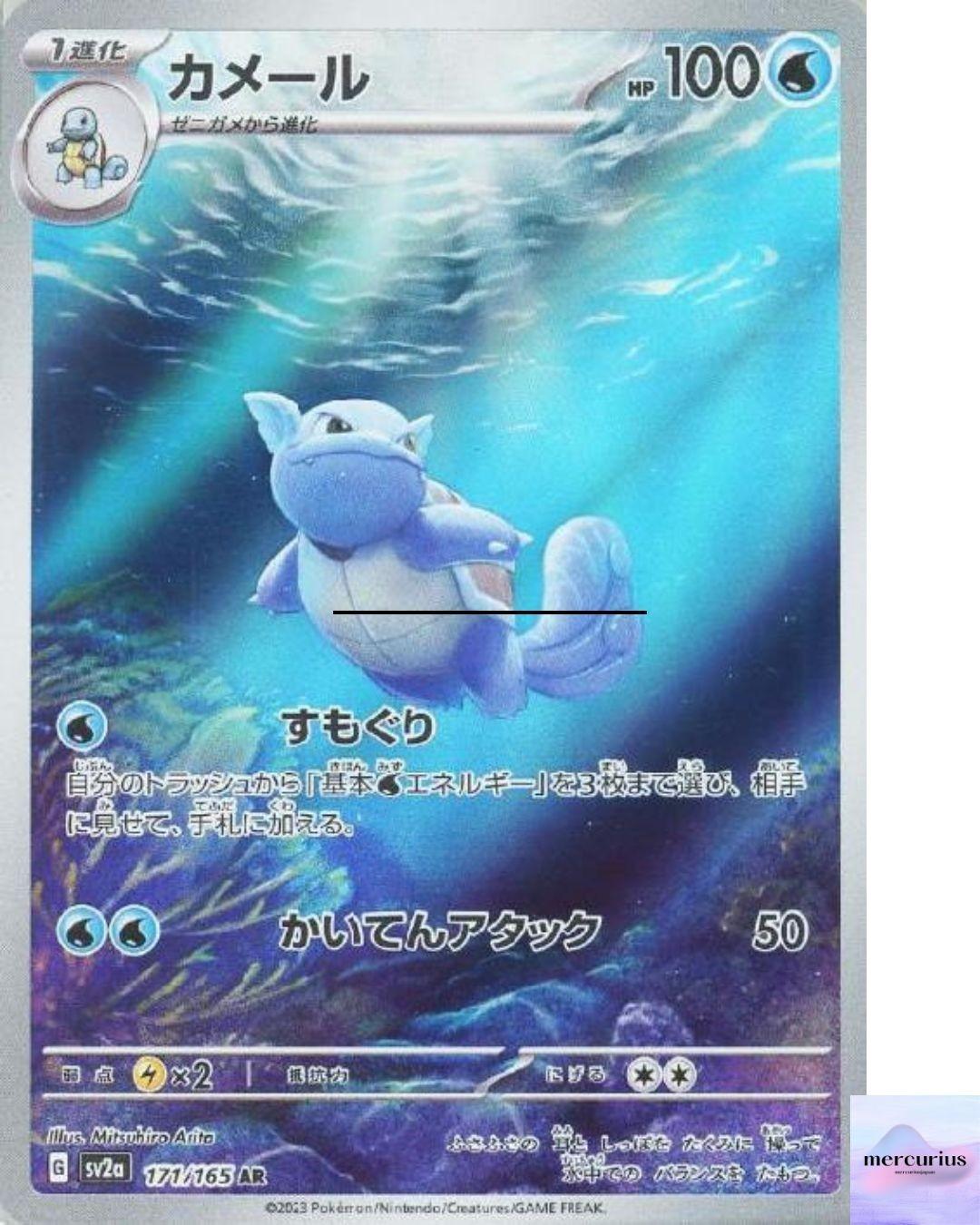 Wartortle AR 171/165 Pokemon 151 sv2a Pokemon Card Game Japanese NM