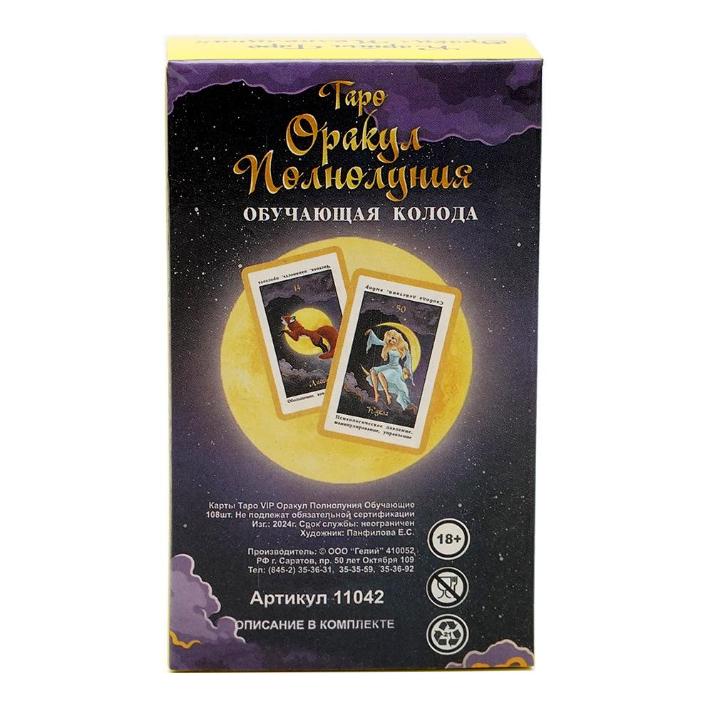 Tarot 10,5*6 cm Full Moon Tarot a balíček Oracle 108 ks karet v ruštině s průvodcem