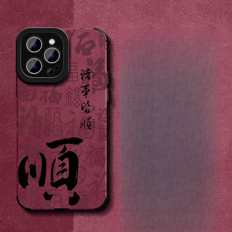 Ping An Joyful Applicable Apple 16pro Mobile Case IPhone 15 Fur 14 Fully Included Anti-fall 13 New Year 7/8