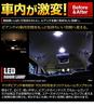 YOURS Mazda Biante (with dimming adjustment) Specially designed LED room