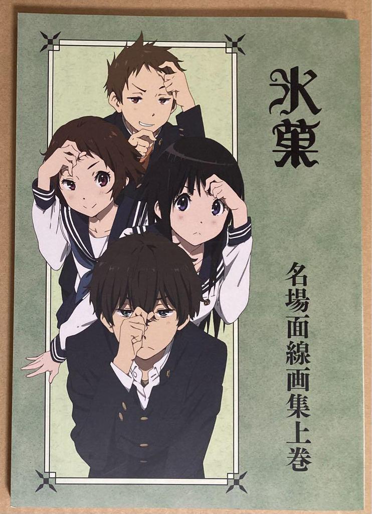 [USED] Hyouka Famous Scene Line Drawing Collection, Volume 1