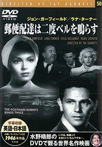 

DVD DVD - The Postman Always Rings the Bell ( PDM050F Japan Movies & DVD Used