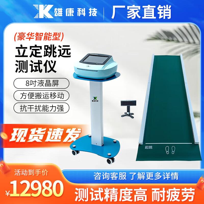 Xiongkang Professional Smart Physical Fitness Testing Equipment