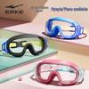 ERKE Kids' HD Anti-Fog Swimming Goggles