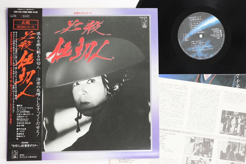 LP Record TAKASHI MIKI, KEIJIRO NAKAMURA - Hissatsu bgm Series Hissatsu Shikir K22G7230 KING 1984 Japan Obi Japanese Soundtracks Used