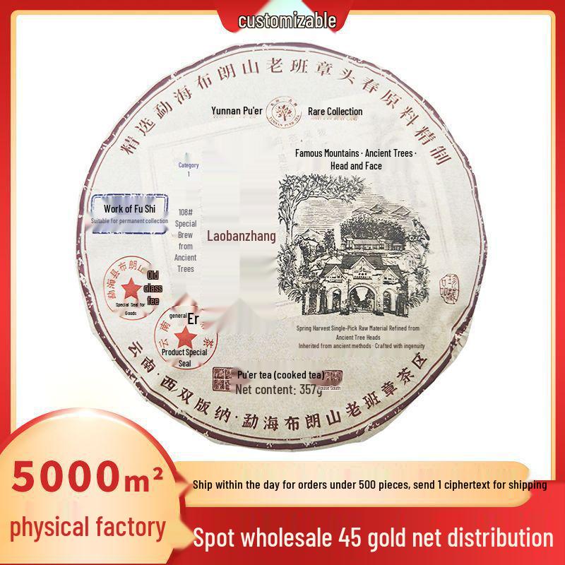 2018 Yunnan Menghai Seven Sons Cake Ripe Pu-erh 357g - Old Banzhang Tree