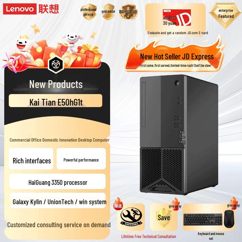 Lenovo Kaixian E50h Trustworthy Business Desktop PC (CN version)