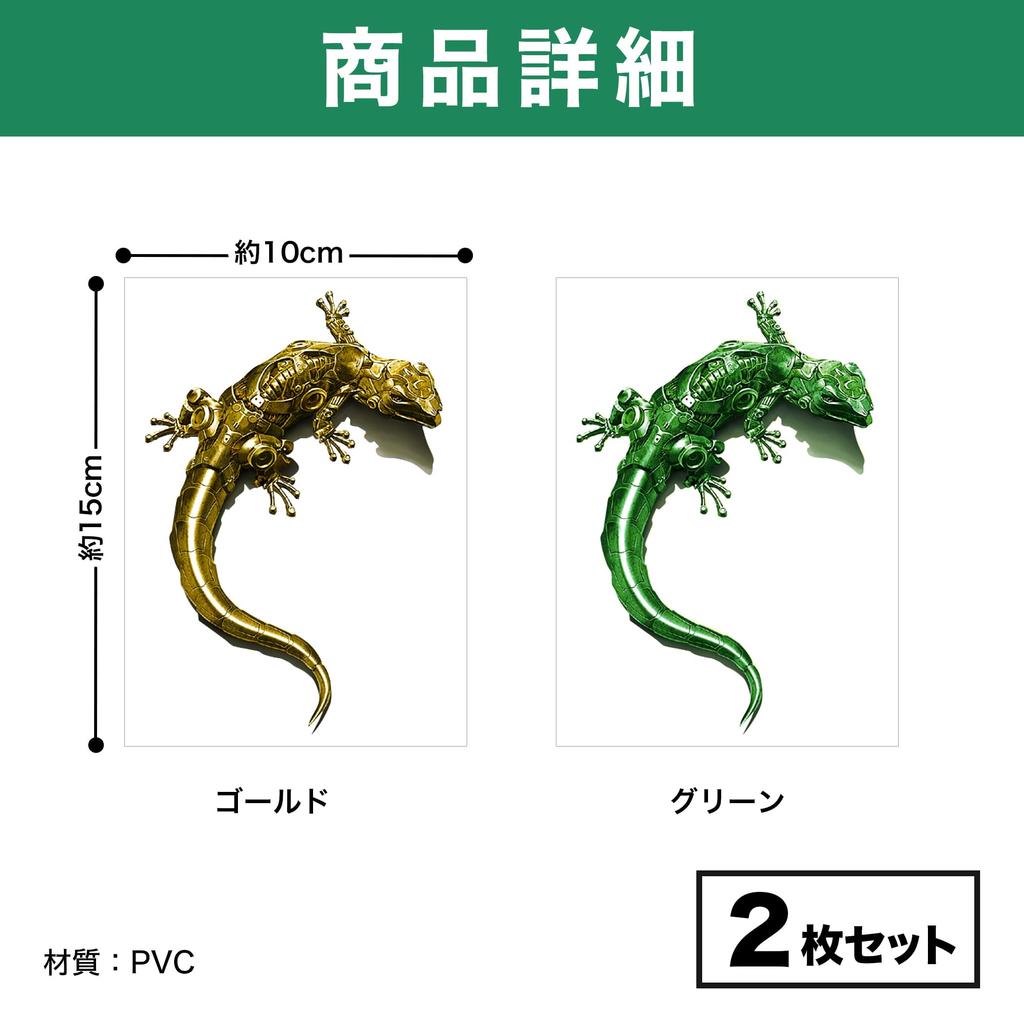 HAMILO 3D Sticker Lizard, Car, Motorcycle, Dress-up, Strong Adhesive, Easy Installation, Set of 2 (Gold x Green)