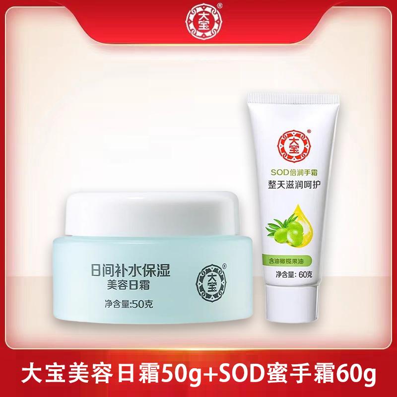 Dabao Day Cream Night Cream Set
