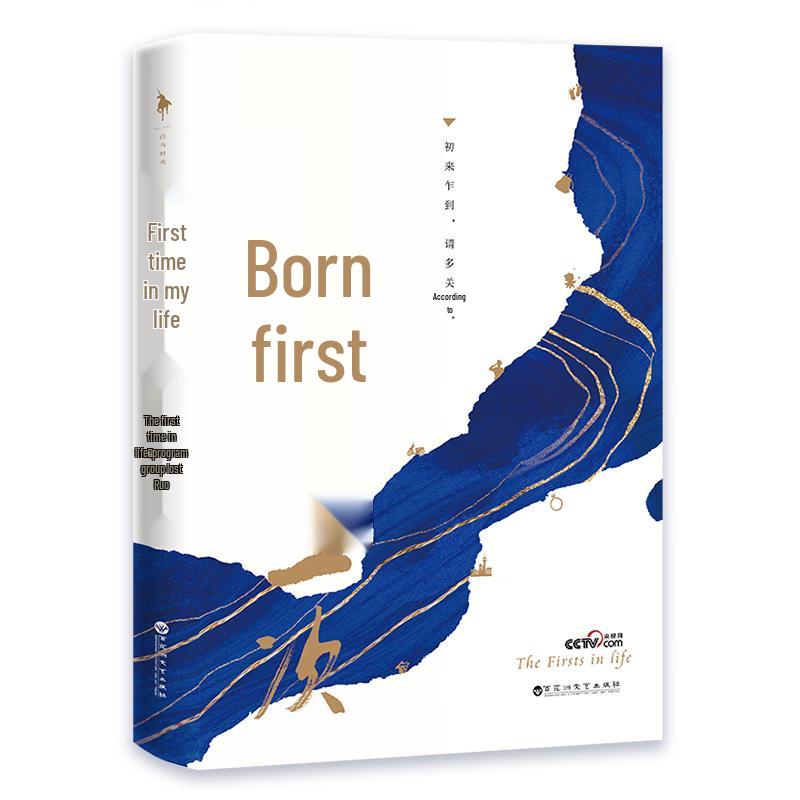 My First Time: Official Documentary Companion Book