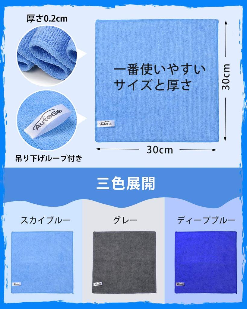 AutoGo Microfiber Car Wash 30cm x 30cm with Cleaning and Tablecloths Cloths, Towels, Absorbent, Quick-Drying, [100% Ultra-Fine Fiber, 6-Pack],