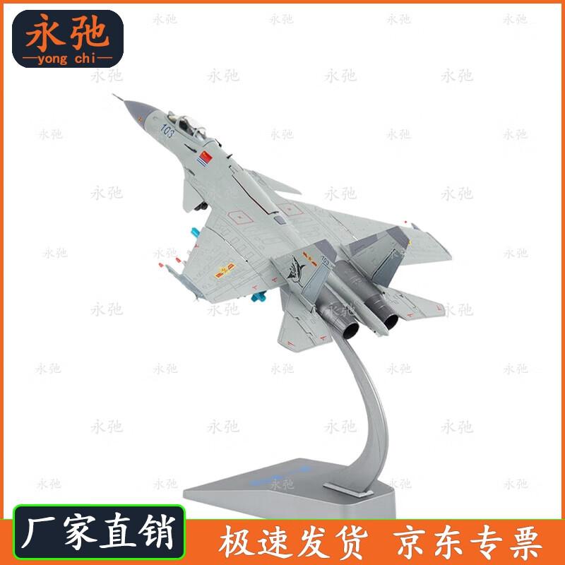 J-15 Fighter Jet Model