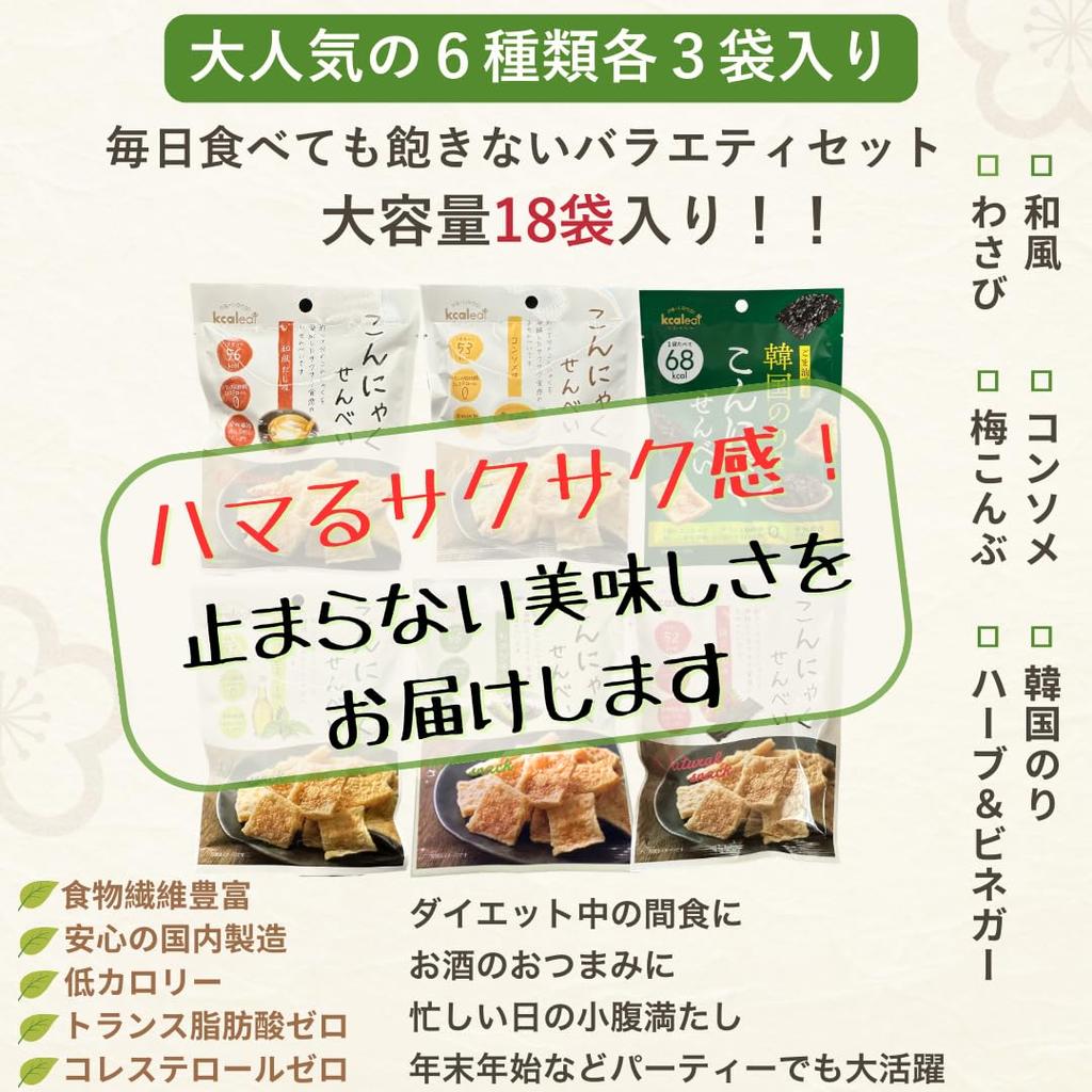 Konjac crackers flavors x 3 bags 18 1 special original Available in Korean herb umeboshi and Low low rich in dietary and zero (6 = bags) + coaster.
