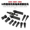 NEW 10pcs Motorcycle Bearing Puller Two-Jaw Bearing Removal Puller Tool with Box