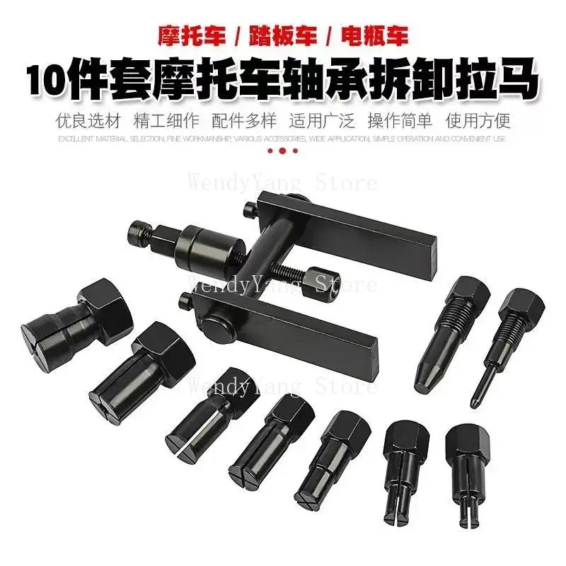 NEW 10pcs Motorcycle Bearing Puller Two-Jaw Bearing Removal Puller Tool with Box