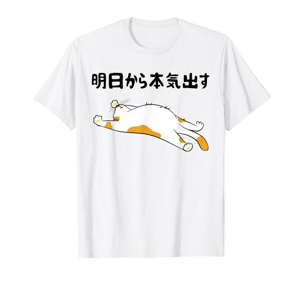 cat proverbs that will get you serious starting "Funny tomorrow" T-shirt