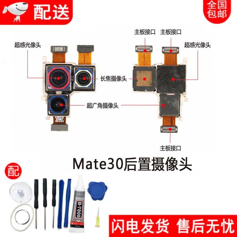 Replacement Rear Camera for Huawei Mate30