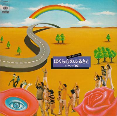 LP Record STAGE 101  Bokura Shin No Furusato SOLJ87 CBSSONY 1973 Japan Japanese PopRock Used