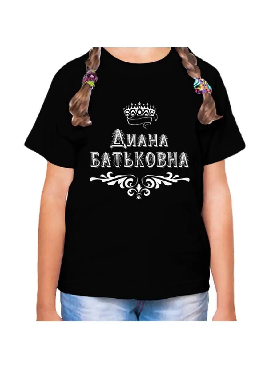 Детская футболка Диана 4XL