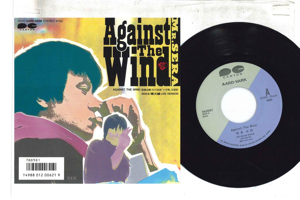 

7inch Record MASANORI SERA - Against The Wind / Doukasen Live VE 7A0561 CANYON 1986 Japan Japanese Pop/Rock Used