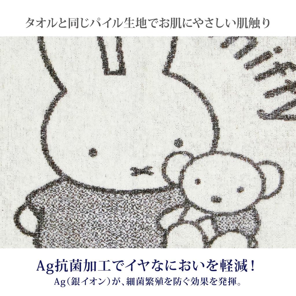 Nishikawa Miffy Stretch Towel Ag Stretchable Fabric for a Variety of Sizes and Soft and Fluffy Terry Reversible XT65208616 DB5658 Pillowcase,