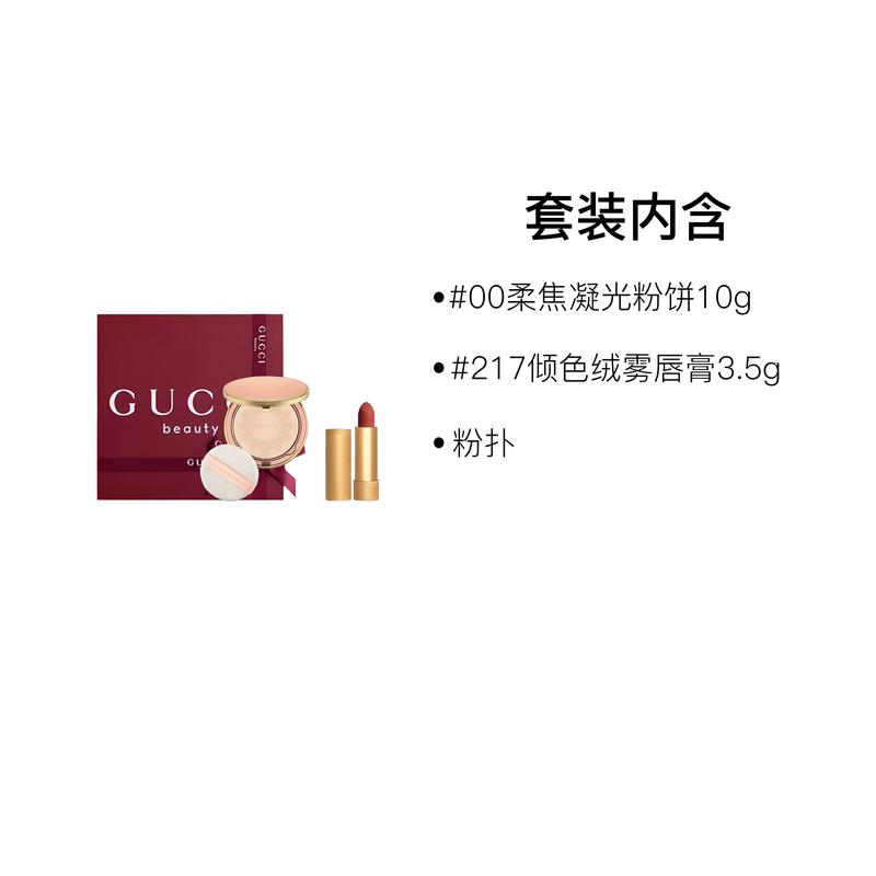 Gucci Makeup Set Small Gold Tube Soft Mist Three-piece Set: #00 Soft Focus Glowing Powder 10g + #217 Color Velvet Mist Lipstick 3.5g + Powder Puff