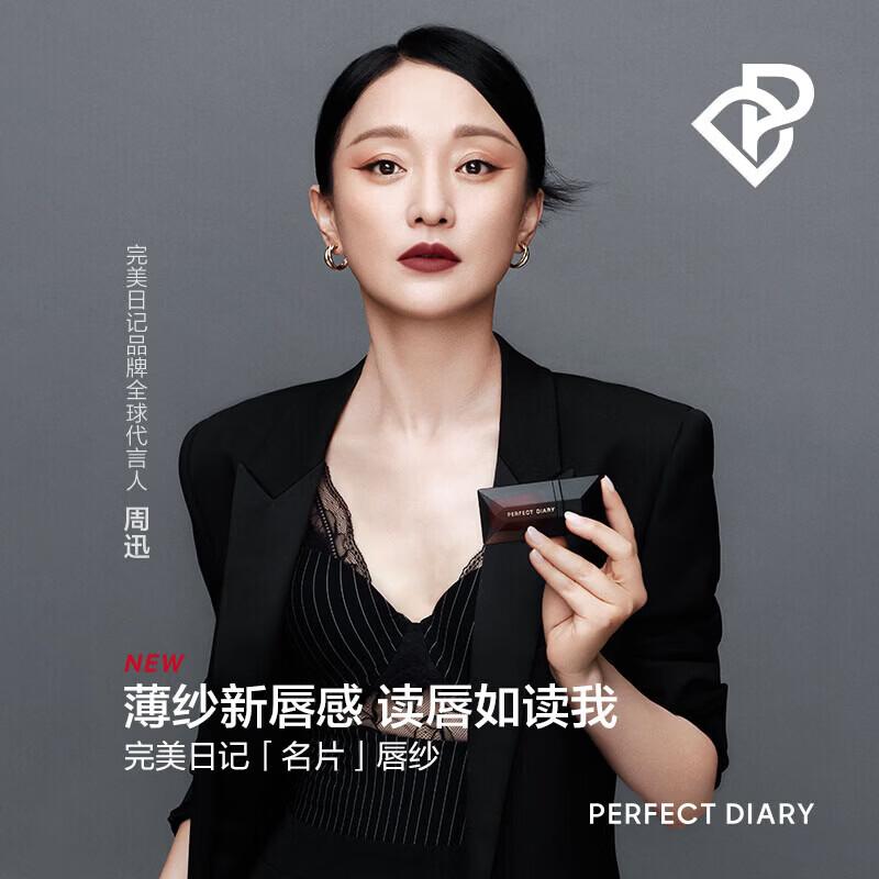 Perfect Diary Locking Sheer Card Lip Glaze