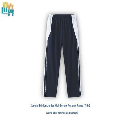 Qingqing Shijie Shenzhen Middle School Unisex Athletic Pants