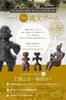 Hollow Clay Figurine in Medium Bisque Handcrafted by an for Protection from Easy and Prosperity (Excavated Hokkaido) (15cm) Replica, Artisan, Evil,