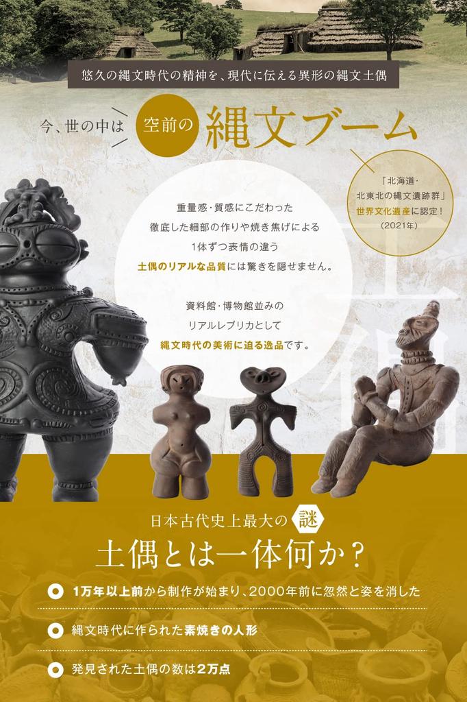 Hollow Clay Figurine in Medium Bisque Handcrafted by an for Protection from Easy and Prosperity (Excavated Hokkaido) (15cm) Replica, Artisan, Evil,