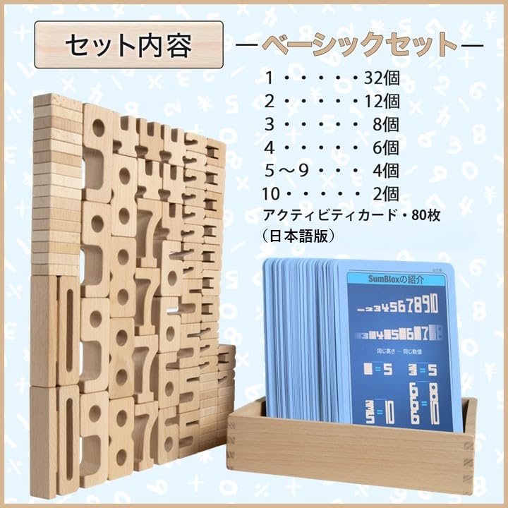 Sumblox Mini Basic Set: Learning Numbers Through Play with Sumblox Building Blocks, Includes Japanese Language Cards