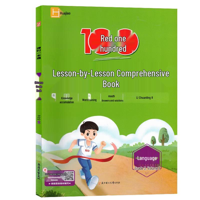 Hong Yibai 2025 Fall Primary Chinese Lesson Workbook Lesson Workbook Chinese Renjiao