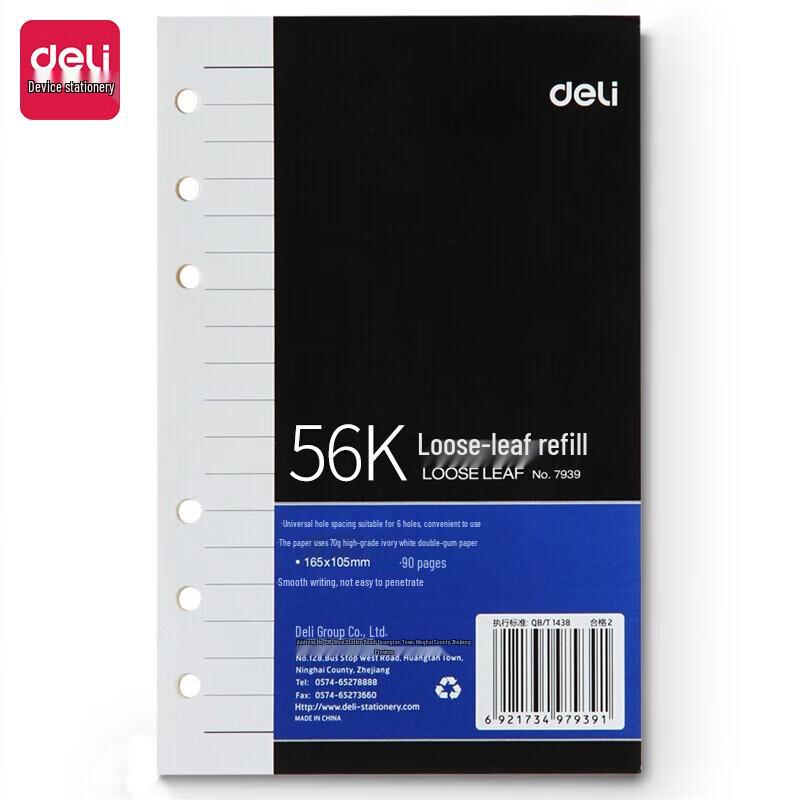 Deli 56K 6-Hole Loose-Leaf Notebook Refill Pages