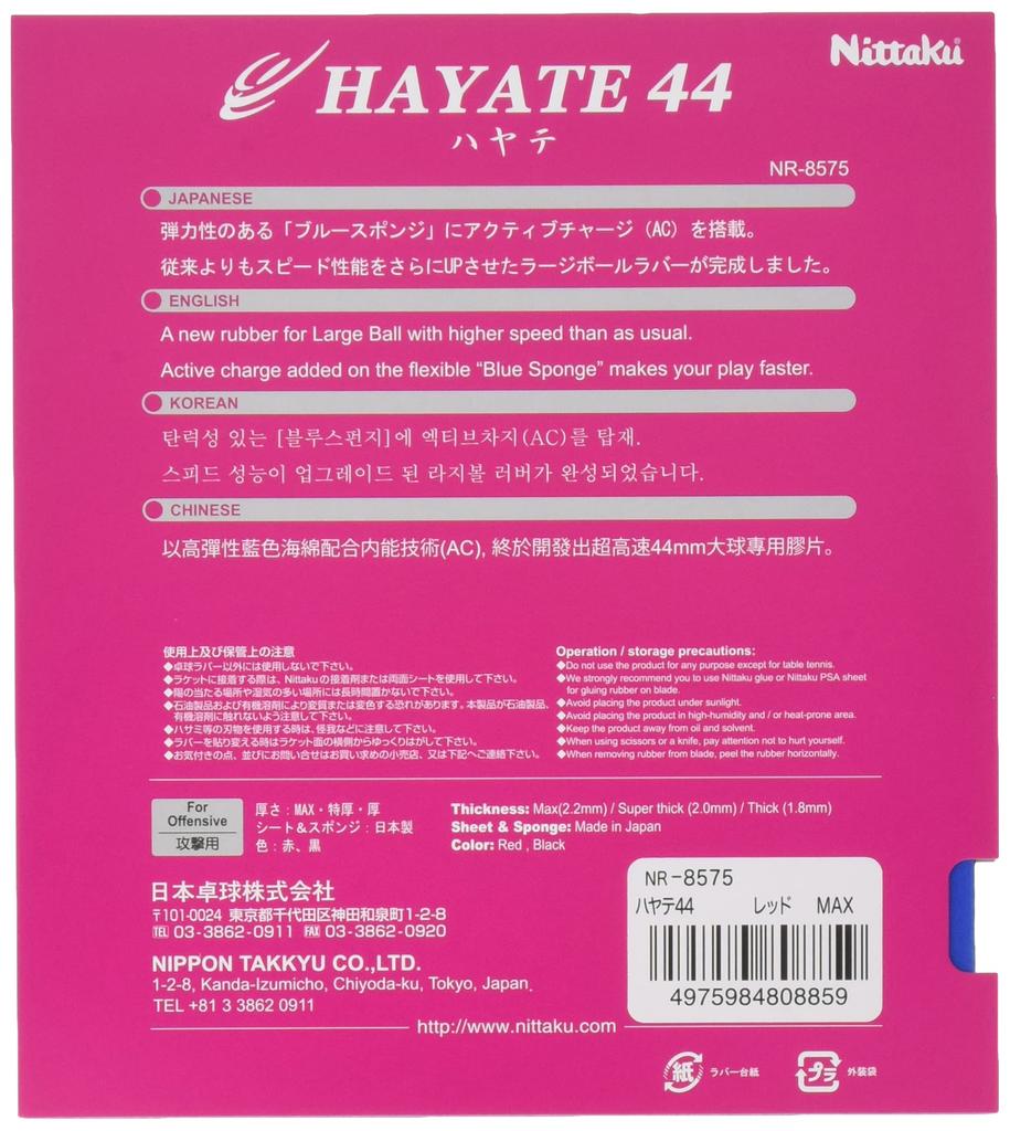 Nittaku Table Tennis Rubber Hayate 44 Large Ball Speed Red Thick NR-8575
