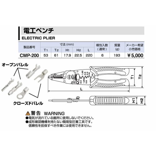 TONE Electrical Pliers CMP-200 Red Total Length 220mm