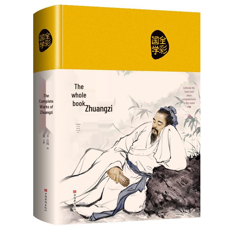 The Complete Works of Zhuangzi: Annotated & Translated for Junior & Senior High Students - Chinese Classics Selection