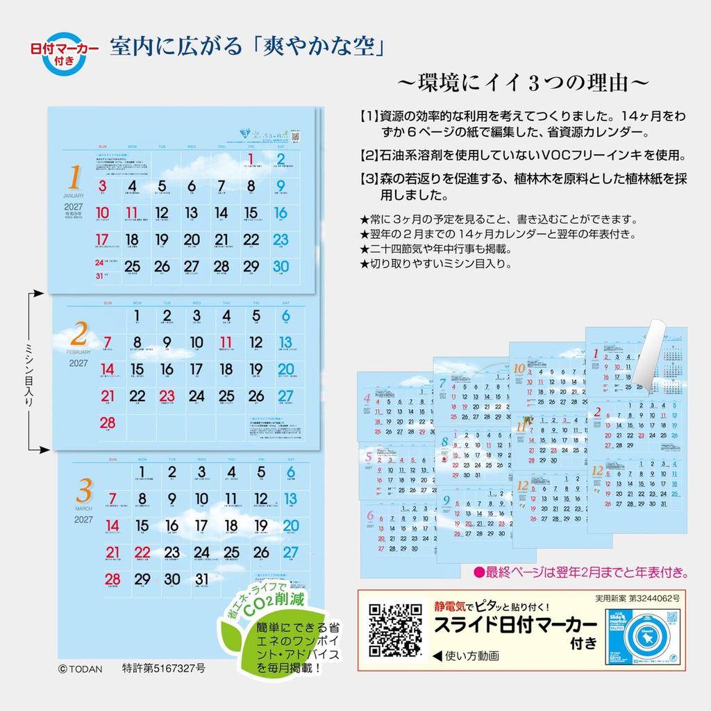Todan 2027 Wall Calendar 3-Month View Sky Blue Theme Perforated Pages with Static Cling Date Marker Schedule Planner TD-30789 Made in Japan