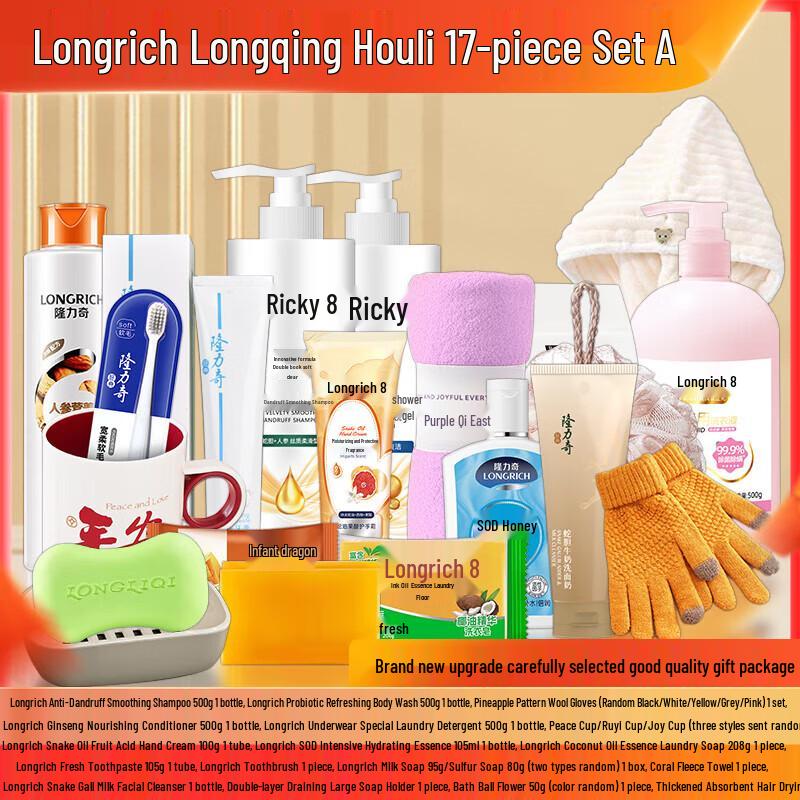 Longrich 17-Piece Home & Personal Care Gift Set