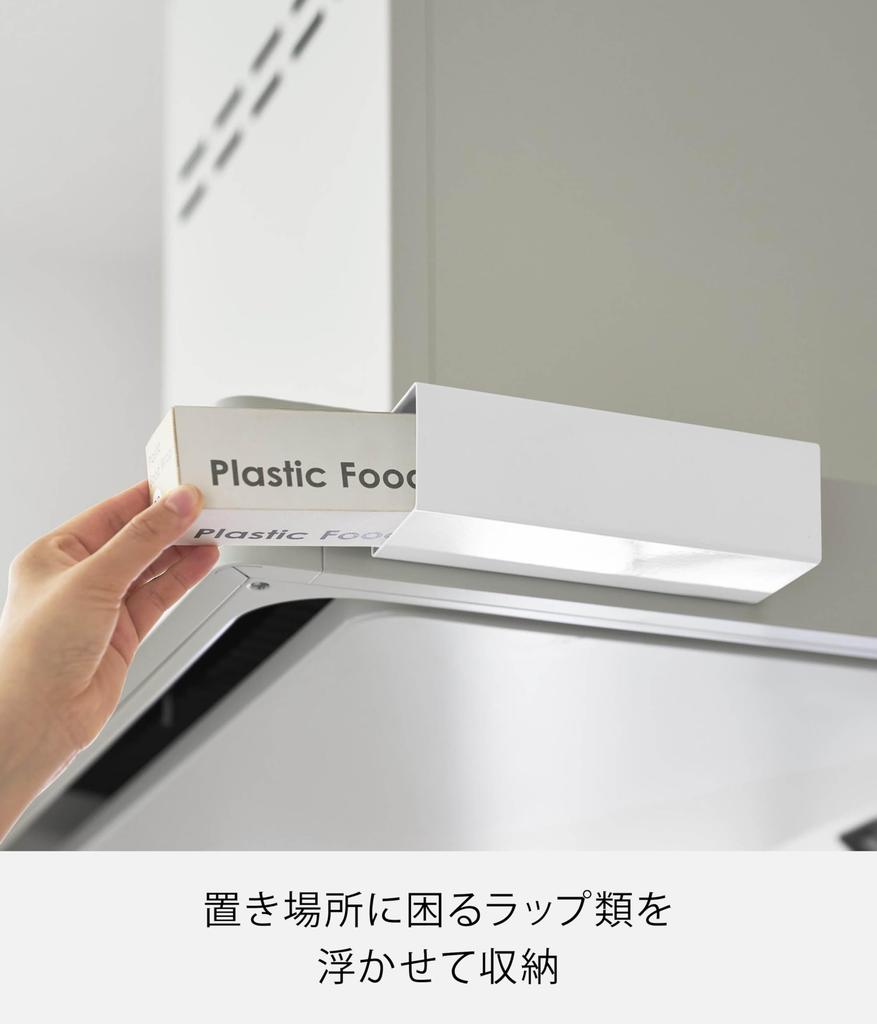 Yamazaki Magnetic Wrap Holder for Range W6 X D20 X Tower Floating Easy 10821 Hood, White, H6.9cm, Series, Storage, Installation,