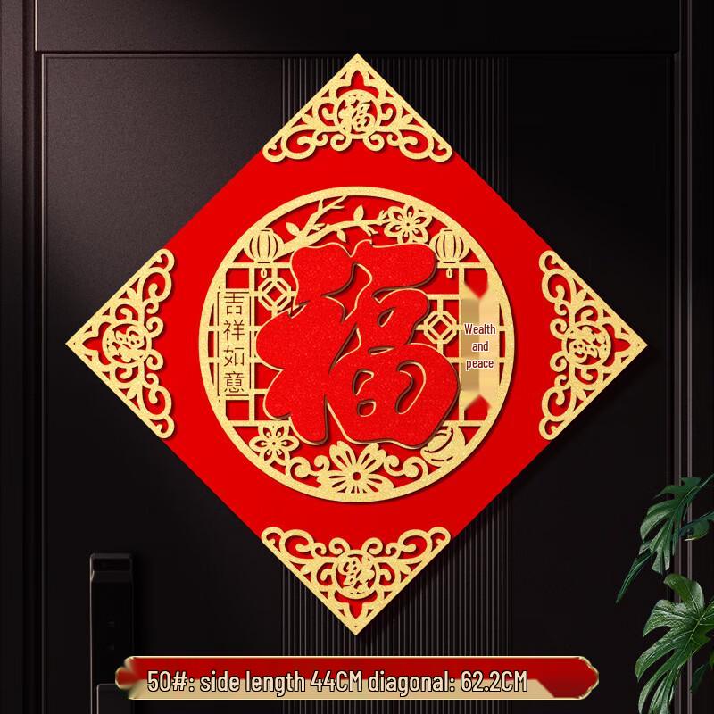 Chinese New Year Fu Character Door Decal