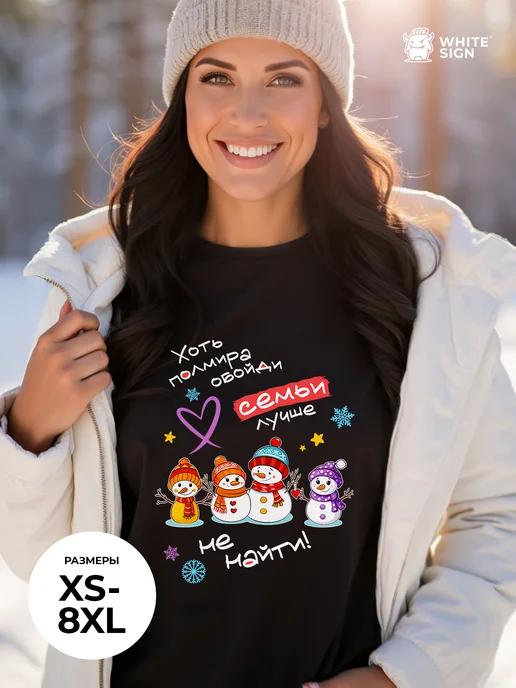 Oversized cotton Best Family Christmas T-shirt 4XL